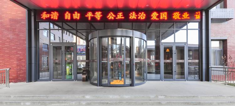 喆啡酒店(承德避暑山庄头道牌楼店)图片