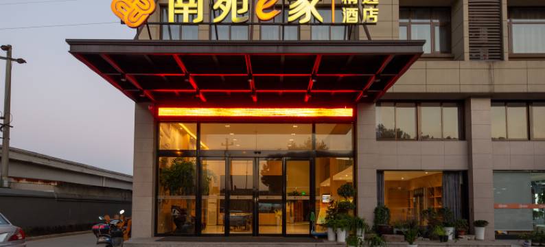 南苑e家精选酒店(宁波横溪东钱湖店)图片