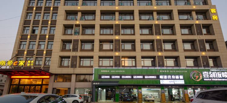 南苑e家精选酒店(宁波横溪东钱湖店)图片