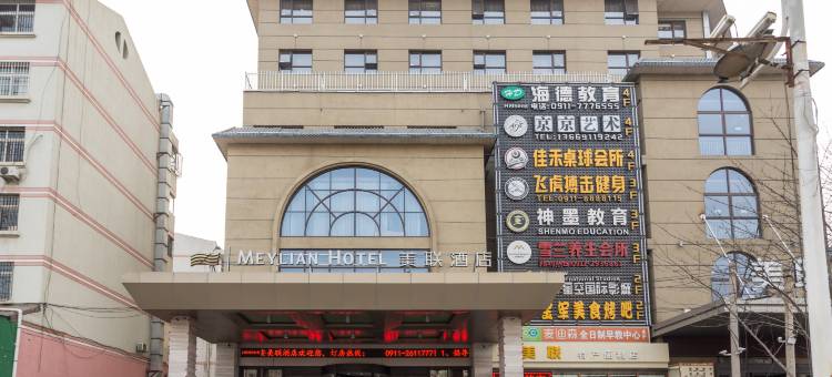 延安美联酒店图片