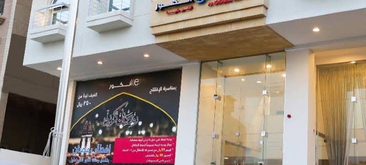阿尔科巴尔奥拉雅温德姆华美达安可酒店(Ramada Encore by Wyndham Al Khobar Olaya)图片