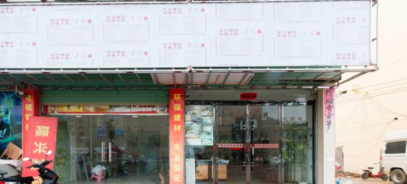 万年隆兴宾馆图片