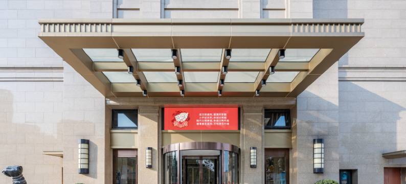 杭州好时运怿铂酒店(浙江交通职业技术学院西田城店)图片