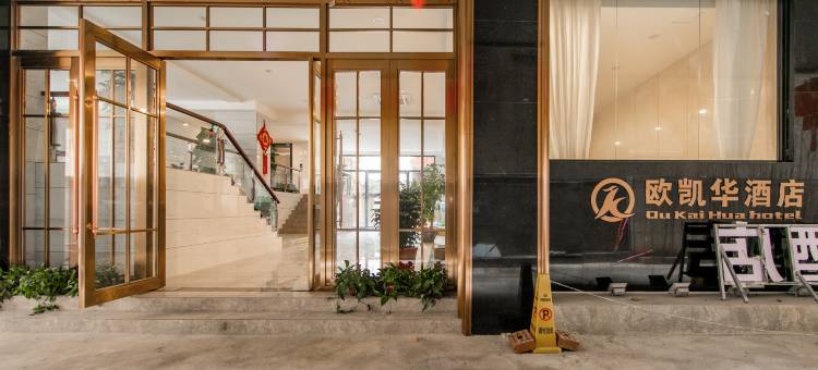 灌阳欧凯华酒店图片