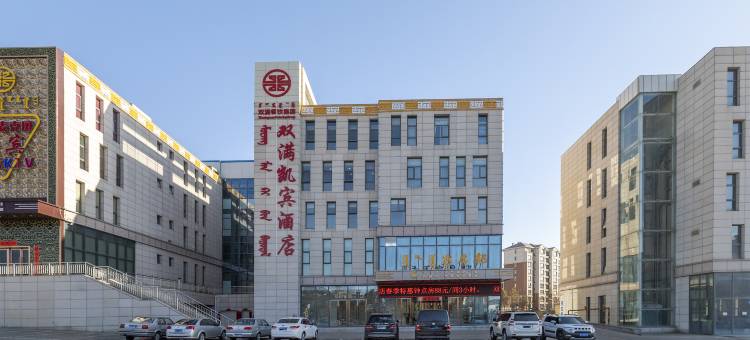 双满凯宾酒店(鄂尔多斯市二中店)图片