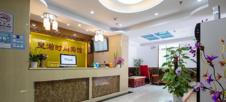 深圳皇瀚时尚宾馆(竹坑科目三考场店)图片