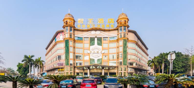 佛山君王酒店图片