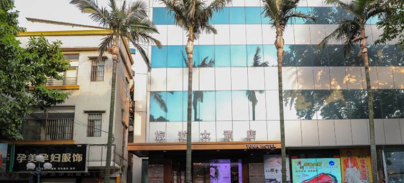 中山旅游大酒店(假日酒店)图片