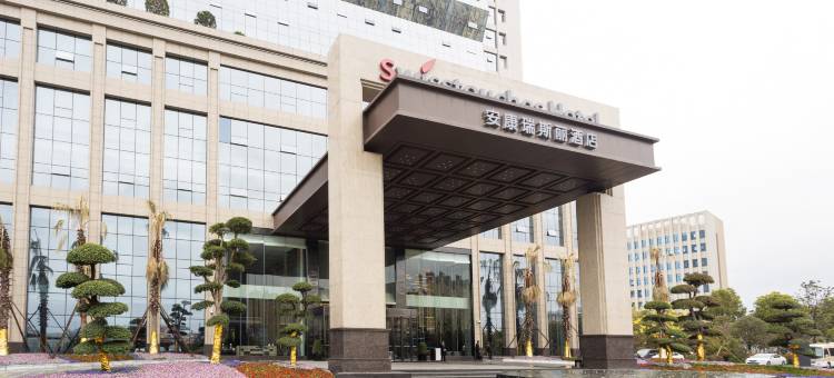 安康瑞斯丽酒店图片