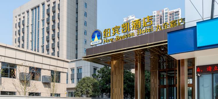 纽宾凯酒店(武汉九全嘉店)图片