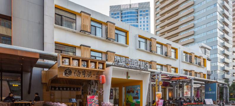 乐活新青年社区(北京望京798艺术区店)图片