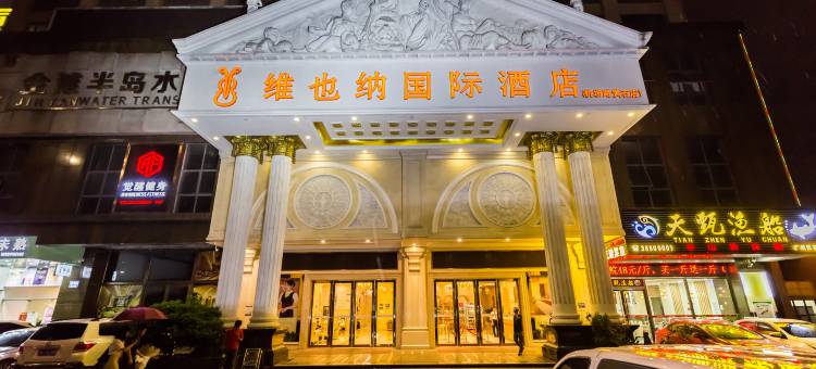 维也纳国际酒店(广州白云站黄石店)图片