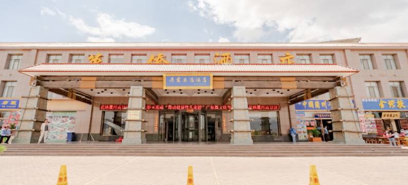 七彩丹霞丹霞华侨酒店图片