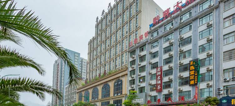 普安大酒店图片