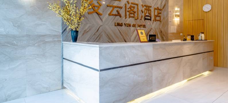 凌云阁精品酒店(成都王府井李家沱地铁站店)图片