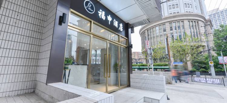 上海福申酒店(外滩南京路步行街店)图片