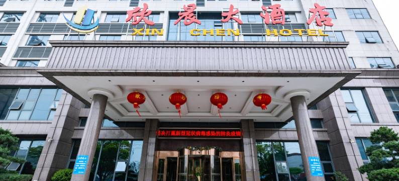 常德欣晨大酒店图片