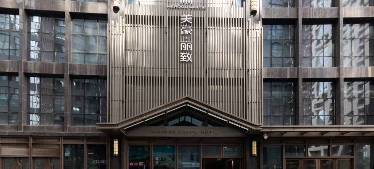 美豪丽致酒店(西安高新旗舰店)图片