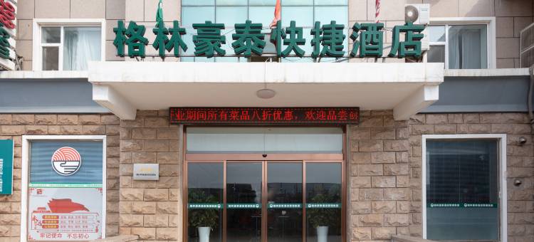 格林豪泰(烟台芝罘东路店)图片
