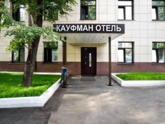 考夫曼酒店