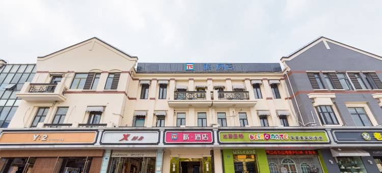 派酒店(徐州高铁站泰隆商业街店)图片