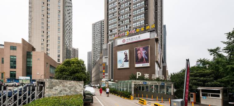 如家酒店(西安凤城五路赛高街区地铁站店)图片