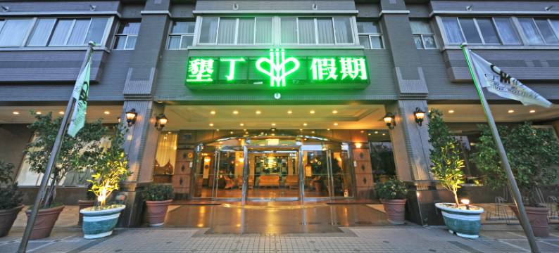 屏东垦丁假期渡假饭店图片