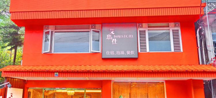 新北乌来驿站温泉会馆图片