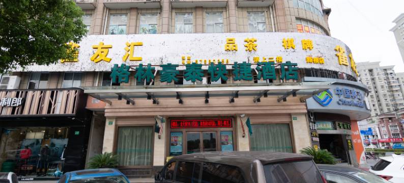格林豪泰(上海松江新桥九新路店)图片