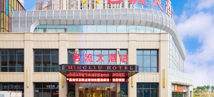 莆田名流大酒店(正荣财富中心店)图片