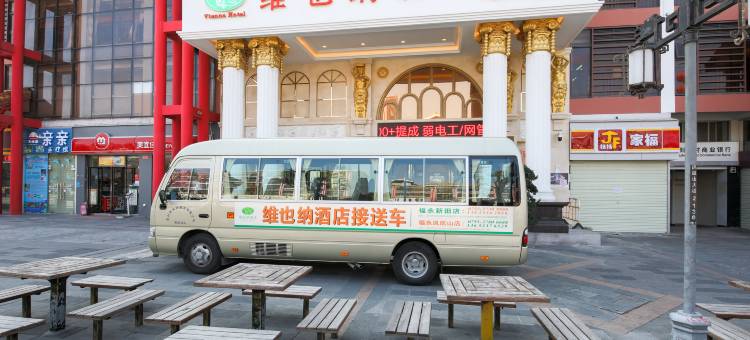 维也纳酒店(深圳国际会展中心福永凤凰山店)图片