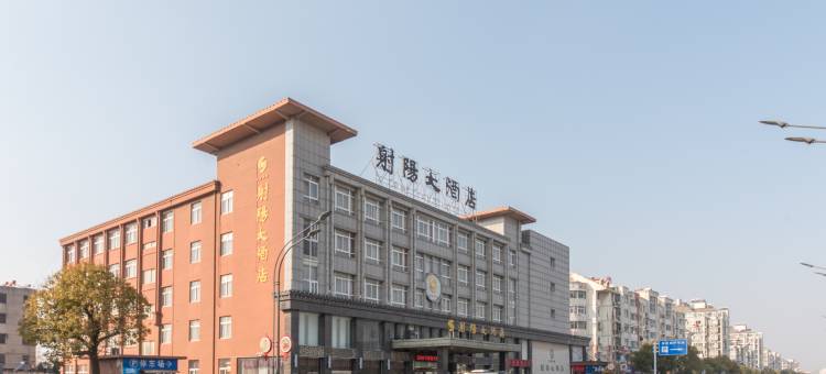 射阳大酒店图片