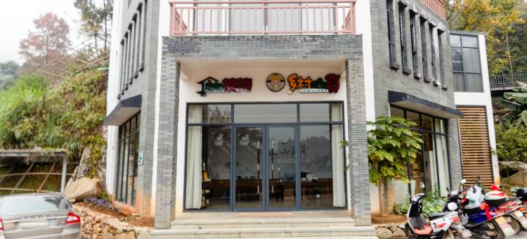 丫山旅游度假区·石见客栈图片