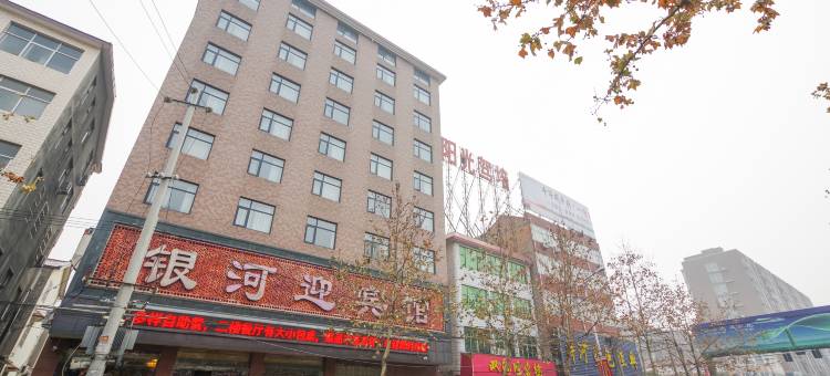 通许银河迎宾馆图片