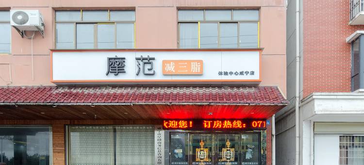 咸宁鸿宇商务宾馆图片