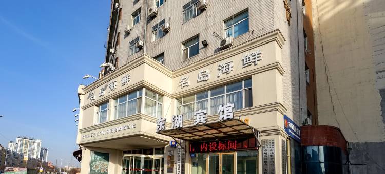 哈尔滨东湖宾馆图片
