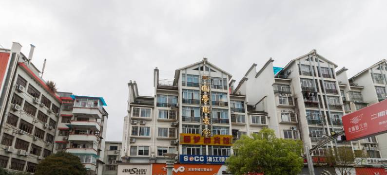 龙泉圆梦园宾馆图片