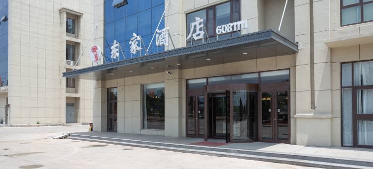 沂源东家酒店图片