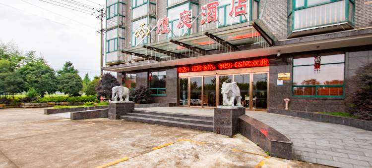 井冈山煌庭酒店图片