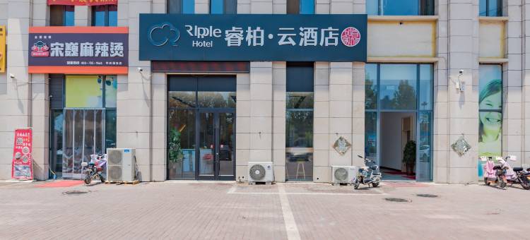 如家睿柏·云酒店(邢台东站中兴绿谷店)图片