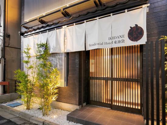 伊基達內東池袋住宅酒店