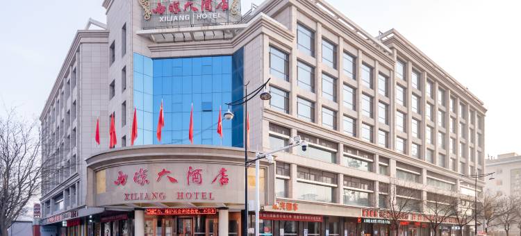 武威西凉大酒店图片