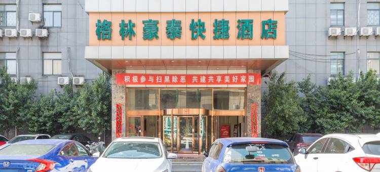 格林豪泰酒店(阜宁阜城大街店)图片