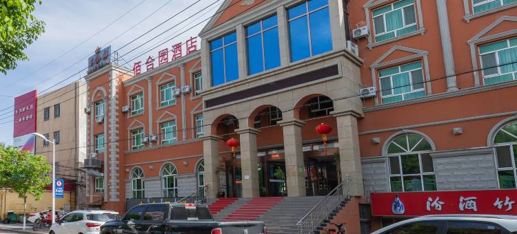 察布查尔佰合园酒店图片