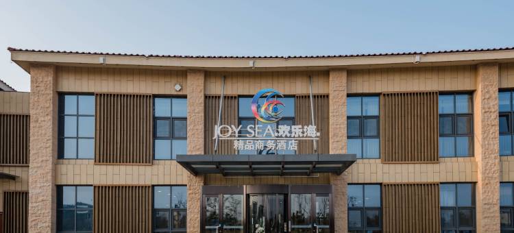 潍坊欢乐海精品商务酒店图片