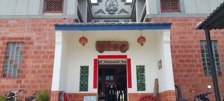 彰化鹿港童年往事怀旧庄园民宿图片