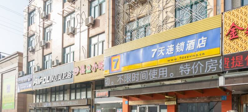 泰州七天酒店姜堰汽车站店图片