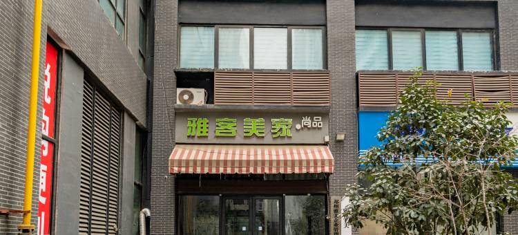 郑州雅客美家尚品酒店图片