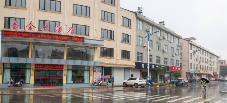 横店普金大酒店图片