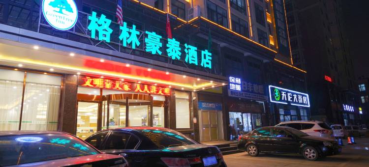 格林豪泰(商丘睢阳大道工学院店)图片